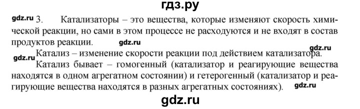 ГДЗ по химии 9 класс Кузнецова   параграф / § 2 - 3, Решебник № 1