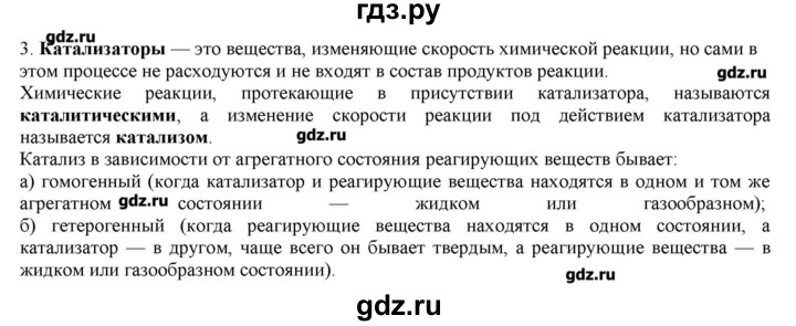 ГДЗ по химии 9 класс Кузнецова   параграф / § 2 - 3, Решебник № 2