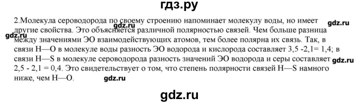 ГДЗ по химии 9 класс Кузнецова   параграф / § 18 - 2, Решебник № 2