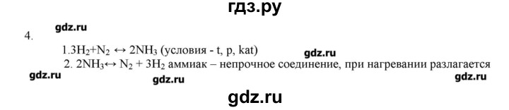 ГДЗ по химии 9 класс Кузнецова   параграф / § 23 - 4, Решебник № 2