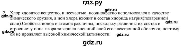 ГДЗ по химии 9 класс Кузнецова   параграф / § 6 - 2, Решебник № 2