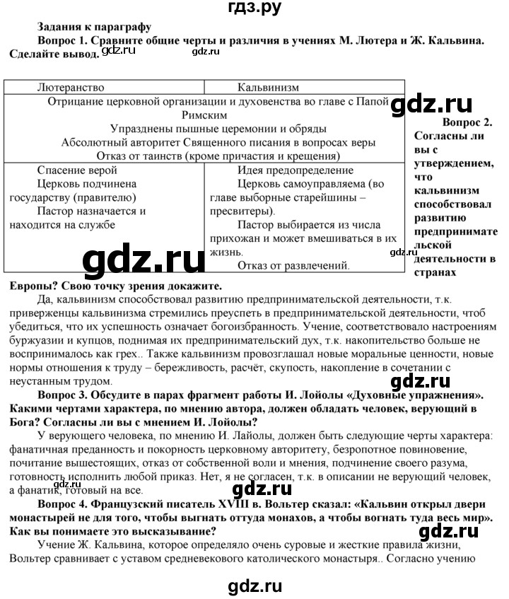 ГДЗ по истории 7 класс  Юдовская История нового времени  страница - 114, Решебник к учебнику 2014