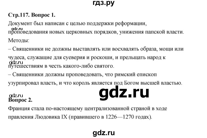 ГДЗ по истории 7 класс  Юдовская История нового времени  страница - 117, Решебник к учебнику 2023