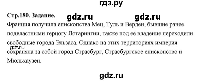 ГДЗ по истории 7 класс  Юдовская История нового времени  страница - 180, Решебник к учебнику 2023