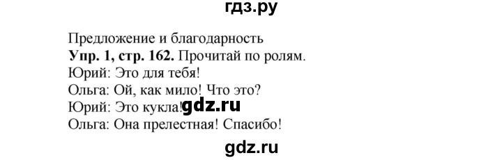 ГДЗ по английскому языку 3 класс Быкова Spotlight  часть 1. страница - 82 (162), Решебник №1 к учебнику 2015