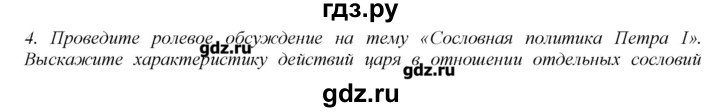 ГДЗ по истории 8 класс  Захаров История России  § 4 / вопросы после параграфа - 4, Решебник