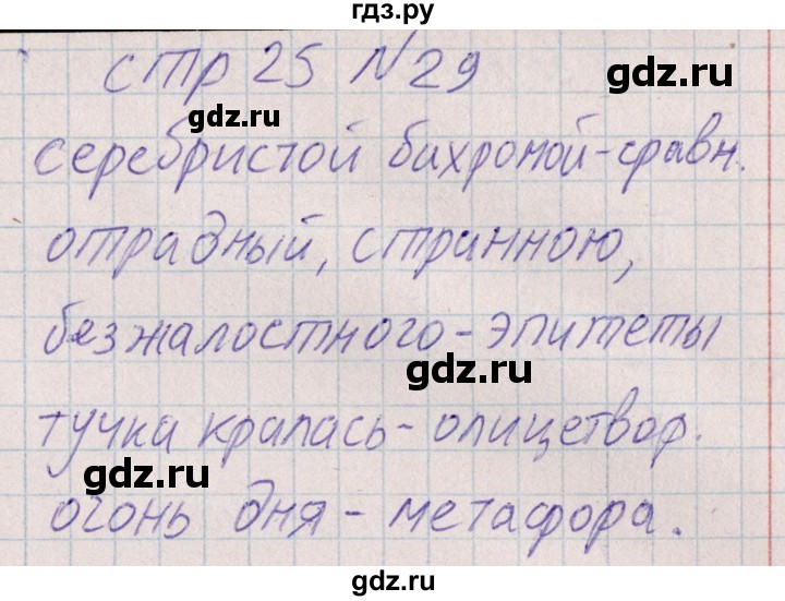 ГДЗ по русскому языку 8 класс Богданова рабочая тетрадь   часть 1 / упражнение - 29, Решебник