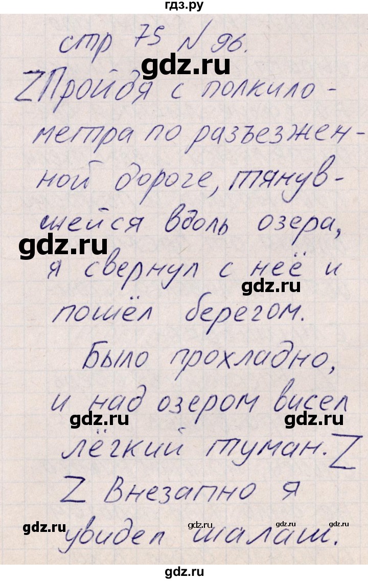 ГДЗ по русскому языку 8 класс Богданова рабочая тетрадь   часть 2 / упражнение - 96, Решебник