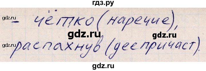 ГДЗ по русскому языку 8 класс Богданова рабочая тетрадь   часть 2 / упражнение - 96, Решебник