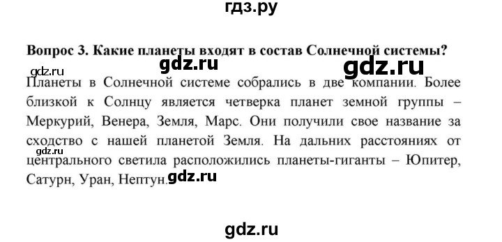 ГДЗ по географии 6 класс  Домогацких   вопрос / § 1. Земля и Вселенная - 3, решебник