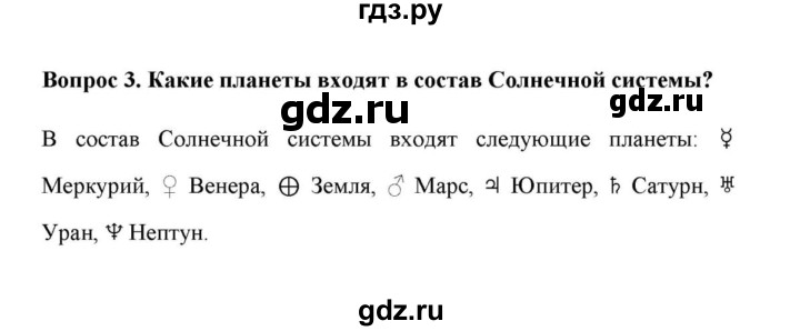 ГДЗ по географии 6 класс  Домогацких   вопрос / § 2. Система географических координат - 3, решебник