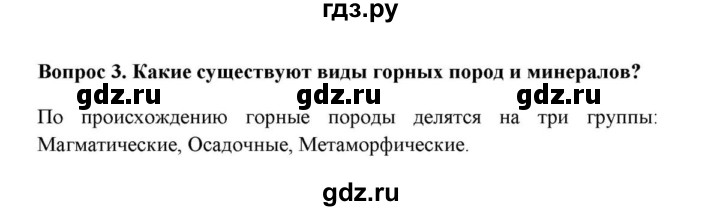 ГДЗ по географии 6 класс  Домогацких   вопрос / § 11. Полезные ископаемые - 3, решебник