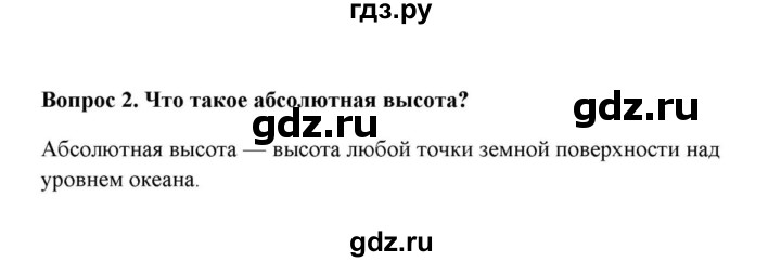 ГДЗ по географии 6 класс  Домогацких   вопрос / § 14. Рельеф суши и дна Мирового океана - 2, решебник