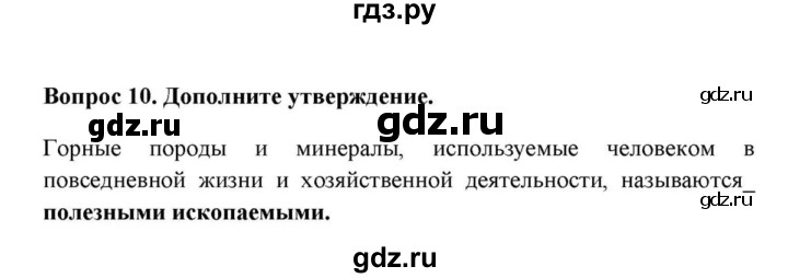 ГДЗ по географии 6 класс  Домогацких   вопрос / Итоговые задания по теме раздела - 10, решебник