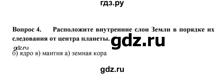 ГДЗ по географии 6 класс  Домогацких   вопрос / Итоговые задания по теме раздела - 4, решебник