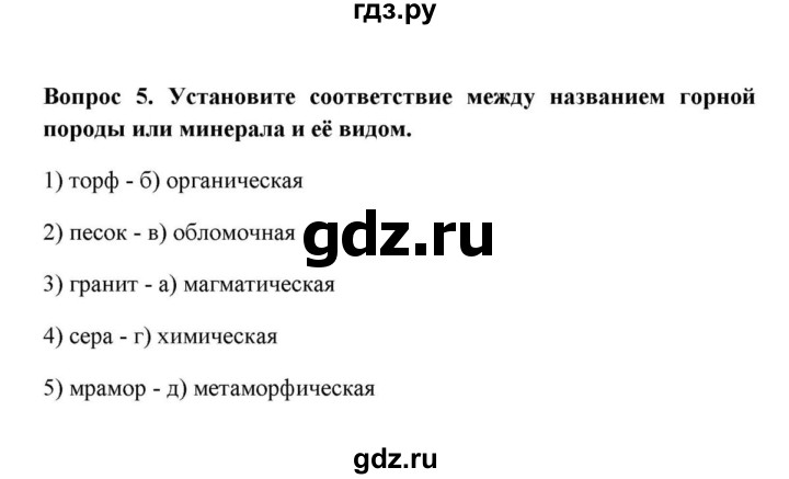 ГДЗ по географии 6 класс  Домогацких   вопрос / Итоговые задания по теме раздела - 5, решебник