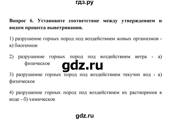 ГДЗ по географии 6 класс  Домогацких   вопрос / Итоговые задания по теме раздела - 6, решебник