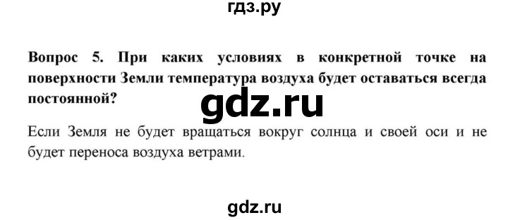 ГДЗ по географии 6 класс  Домогацких   вопрос / § 16. Температура воздуха - 5, решебник