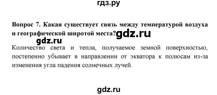 ГДЗ по географии 6 класс  Домогацких   вопрос / § 16. Температура воздуха - 7, решебник