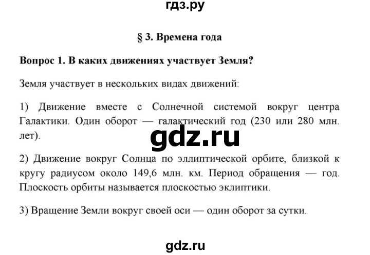 ГДЗ по географии 6 класс  Домогацких   вопрос / § 3. Времена года - 1, решебник