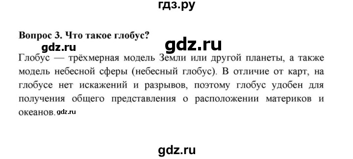 ГДЗ по географии 6 класс  Домогацких   вопрос / § 3. Времена года - 3, решебник