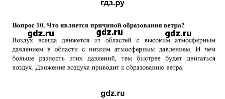 ГДЗ по географии 6 класс  Домогацких   вопрос / § 18. Движение воздуха - 10, решебник