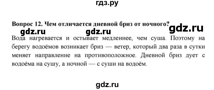 ГДЗ по географии 6 класс  Домогацких   вопрос / § 18. Движение воздуха - 12, решебник