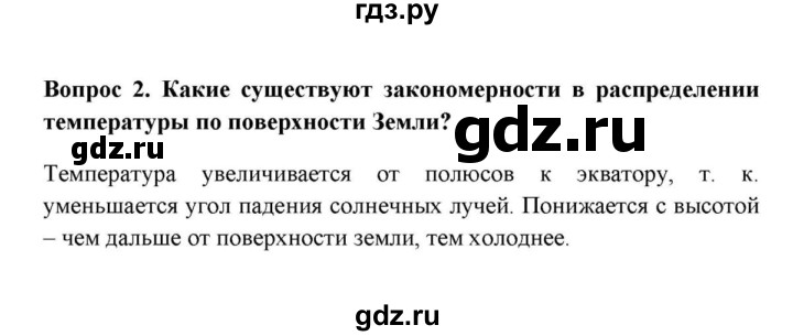 ГДЗ по географии 6 класс  Домогацких   вопрос / § 18. Движение воздуха - 2, решебник