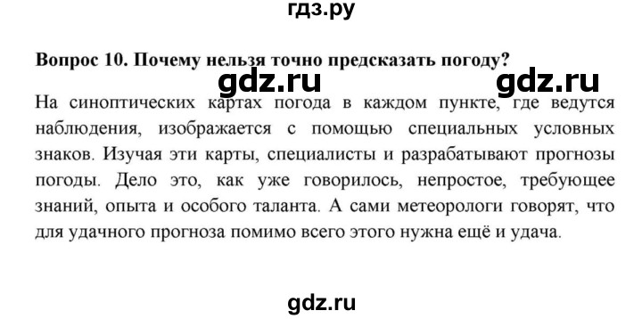ГДЗ по географии 6 класс  Домогацких   вопрос / § 20. Погода - 10, решебник