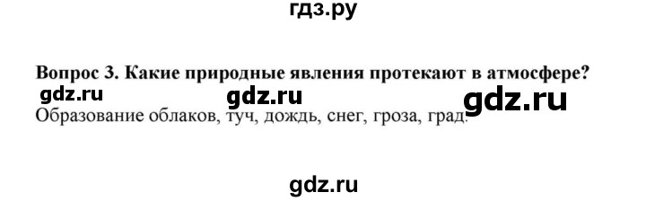 ГДЗ по географии 6 класс  Домогацких   вопрос / § 20. Погода - 3, решебник
