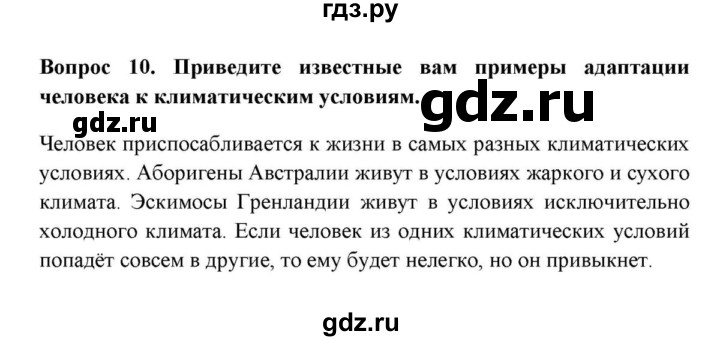 ГДЗ по географии 6 класс  Домогацких   вопрос / § 21. Климат - 10, решебник