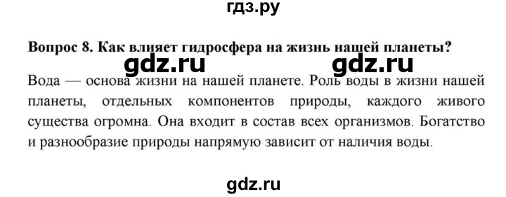 ГДЗ по географии 6 класс  Домогацких   вопрос / § 22. Единство гидросферы - 13, решебник