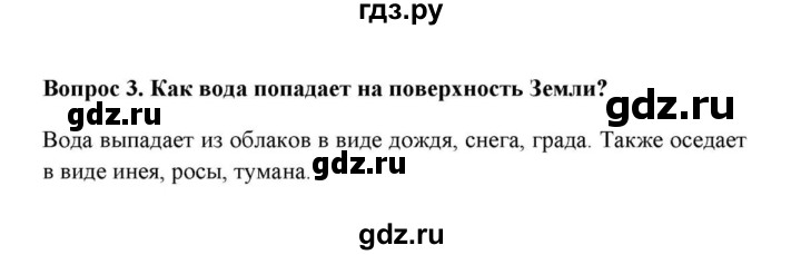 ГДЗ по географии 6 класс  Домогацких   вопрос / § 24. Воды суши: подземные воды и природные льды - 3, решебник