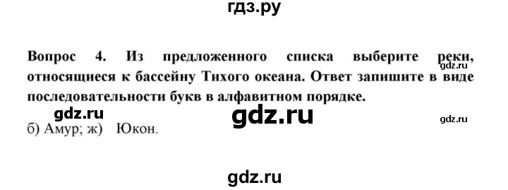 ГДЗ по географии 6 класс  Домогацких   вопрос / Итоговые задания по теме раздела - 4, решебник