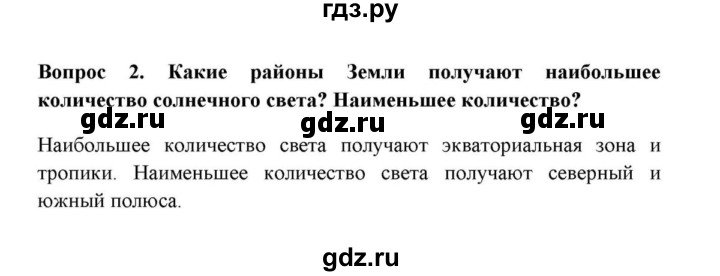 ГДЗ по географии 6 класс  Домогацких   вопрос / § 4. Пояса освещённости - 2, решебник