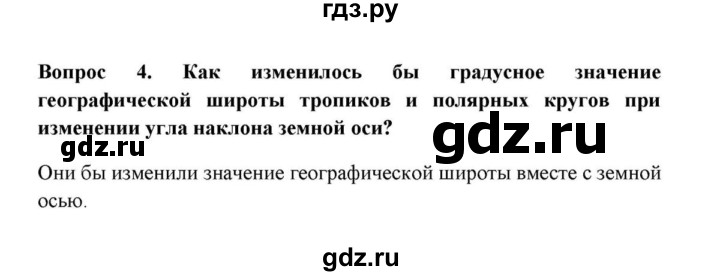 ГДЗ по географии 6 класс  Домогацких   вопрос / § 4. Пояса освещённости - 4, решебник