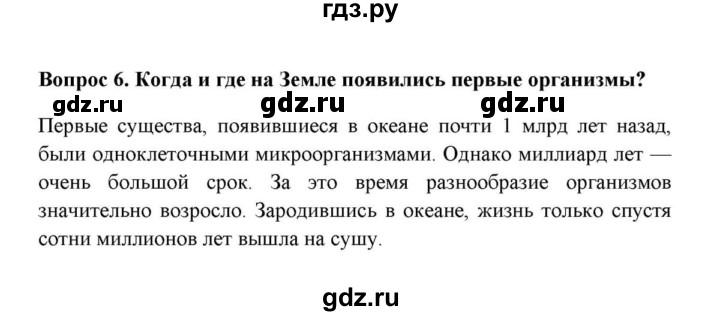 ГДЗ по географии 6 класс  Домогацких   вопрос / § 26. Биосфера и охрана природы - 6, решебник