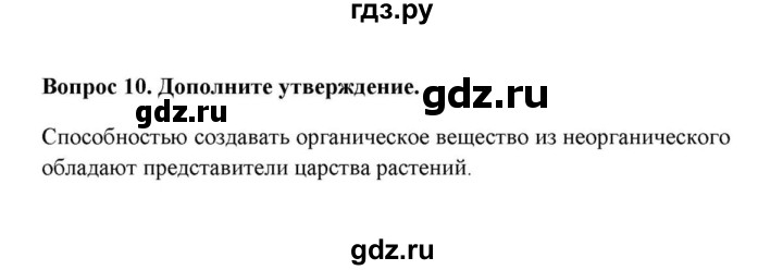 ГДЗ по географии 6 класс  Домогацких   вопрос / Итоговые задания по теме раздела - 10, решебник