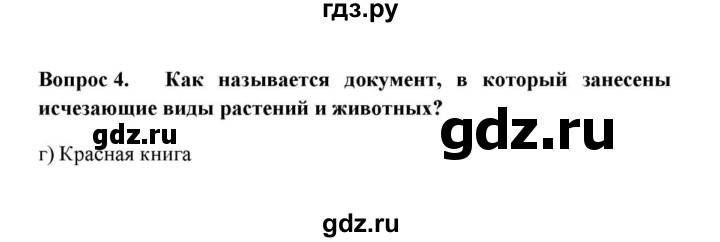 ГДЗ по географии 6 класс  Домогацких   вопрос / Итоговые задания по теме раздела - 4, решебник