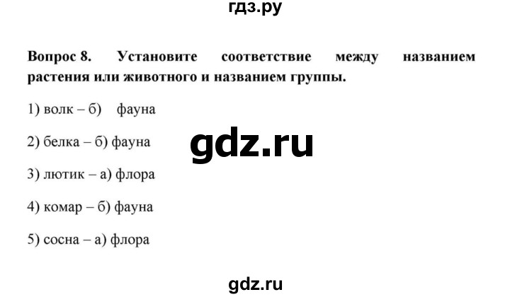 ГДЗ по географии 6 класс  Домогацких   вопрос / Итоговые задания по теме раздела - 8, решебник