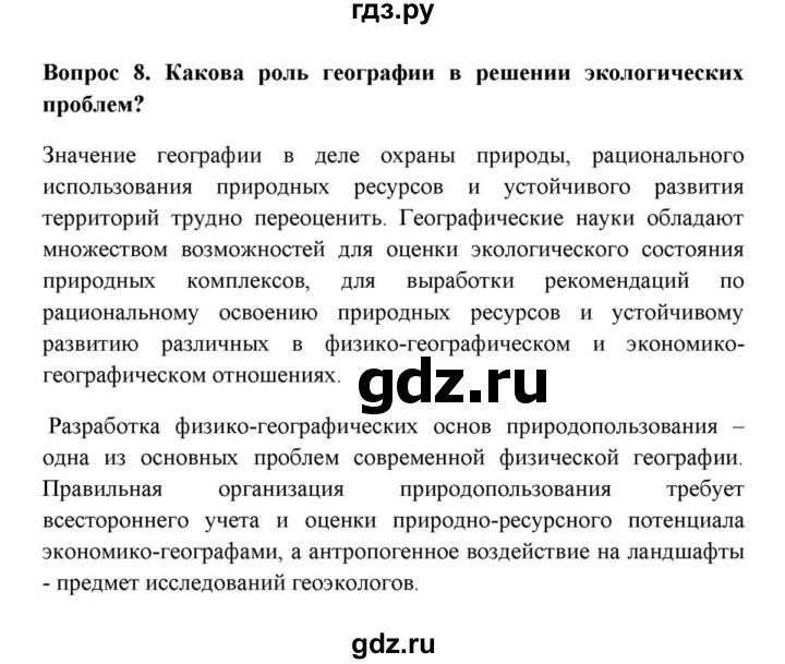 ГДЗ по географии 6 класс  Домогацких   вопрос / § 29 Природные зоны - 8, решебник