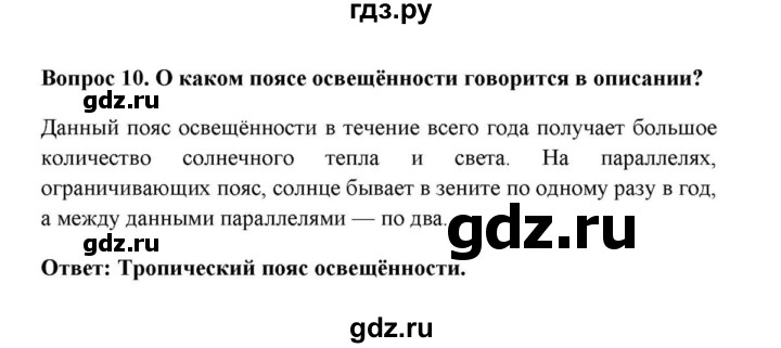 ГДЗ по географии 6 класс  Домогацких   вопрос / Итоговые задания по теме раздела - 10, решебник