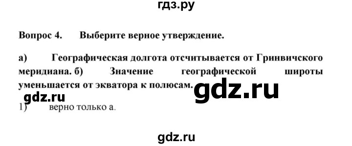 ГДЗ по географии 6 класс  Домогацких   вопрос / Итоговые задания по теме раздела - 4, решебник