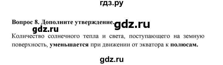 ГДЗ по географии 6 класс  Домогацких   вопрос / Итоговые задания по теме раздела - 8, решебник