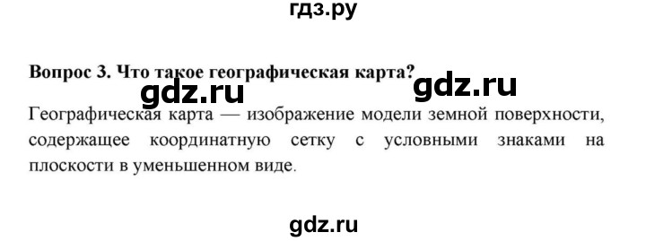ГДЗ по географии 6 класс  Домогацких   вопрос / § 5. Географическая карта и её масштаб - 3, решебник