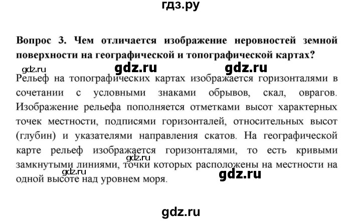 ГДЗ по географии 6 класс  Домогацких   вопрос / § 8. Изображение рельефа на карте - 3, решебник