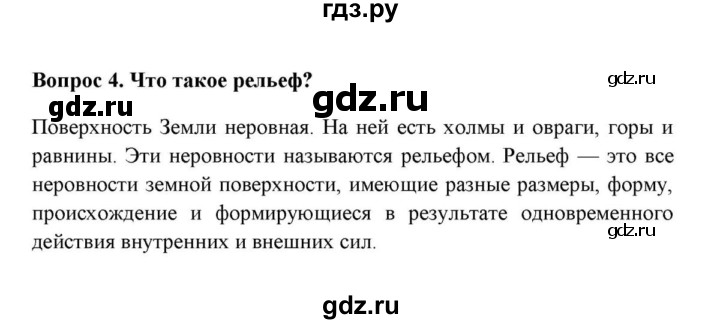 ГДЗ по географии 6 класс  Домогацких   вопрос / § 8. Изображение рельефа на карте - 4, решебник
