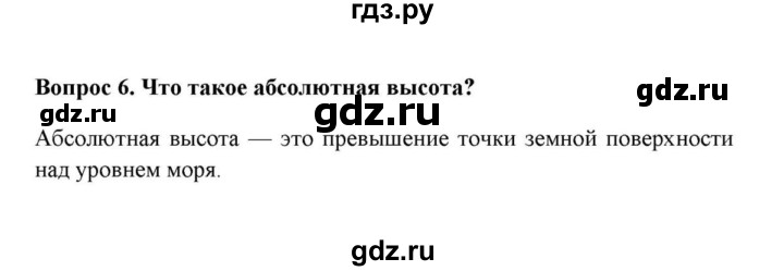 ГДЗ по географии 6 класс  Домогацких   вопрос / § 8. Изображение рельефа на карте - 6, решебник