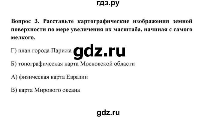 ГДЗ по географии 6 класс  Домогацких   вопрос / Итоговые задания по теме раздела - 3, решебник