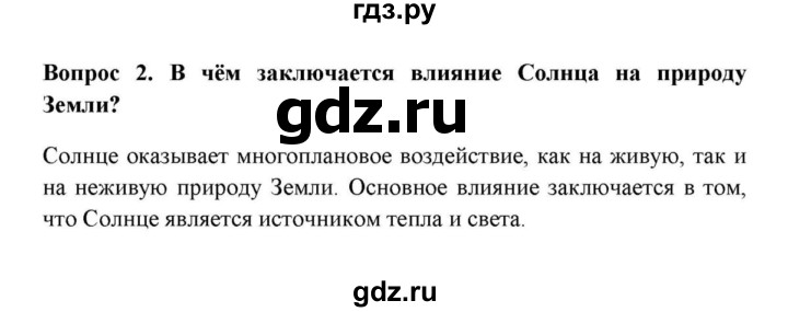 ГДЗ по географии 6 класс  Домогацких   итоговый вопрос / Земля как планета - 2, решебник